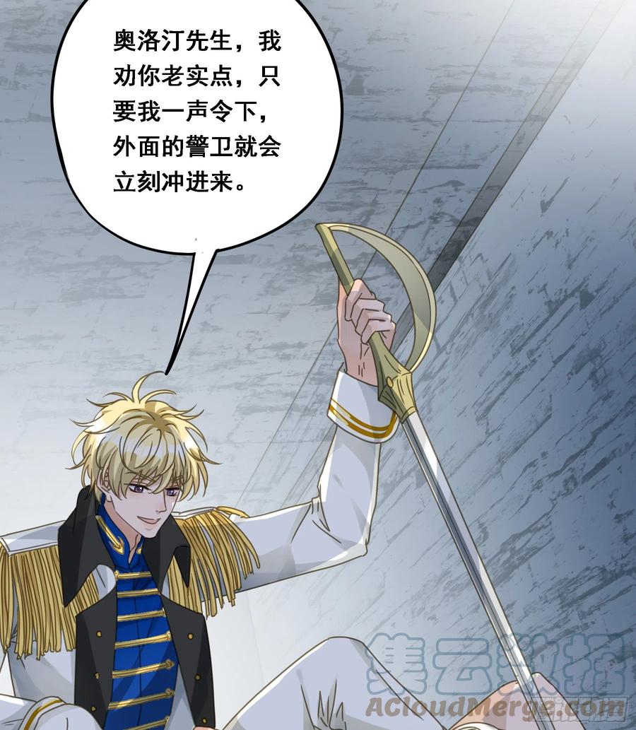 《君心不良》夜探禁闭室 第35页
