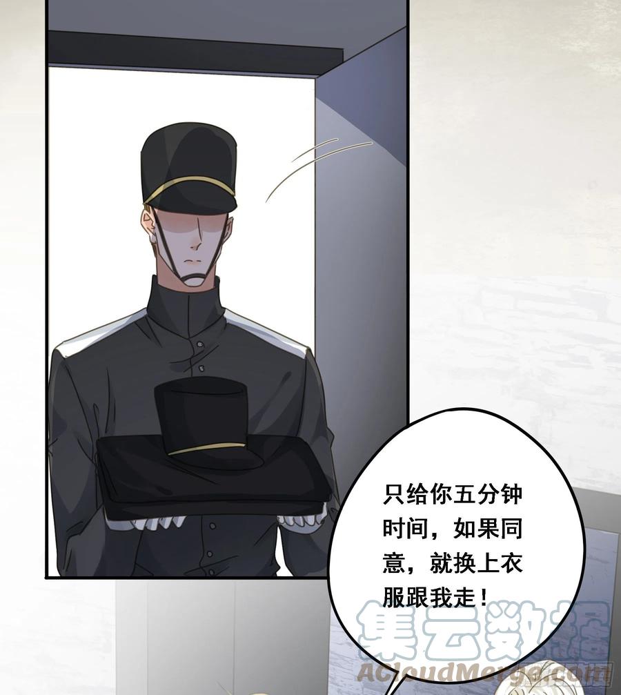 《君心不良》我想要你 第29页