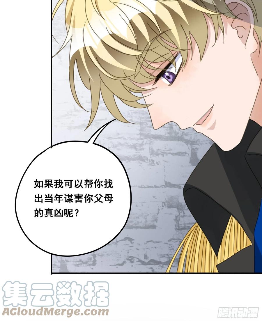 《君心不良》我想要你 第9页