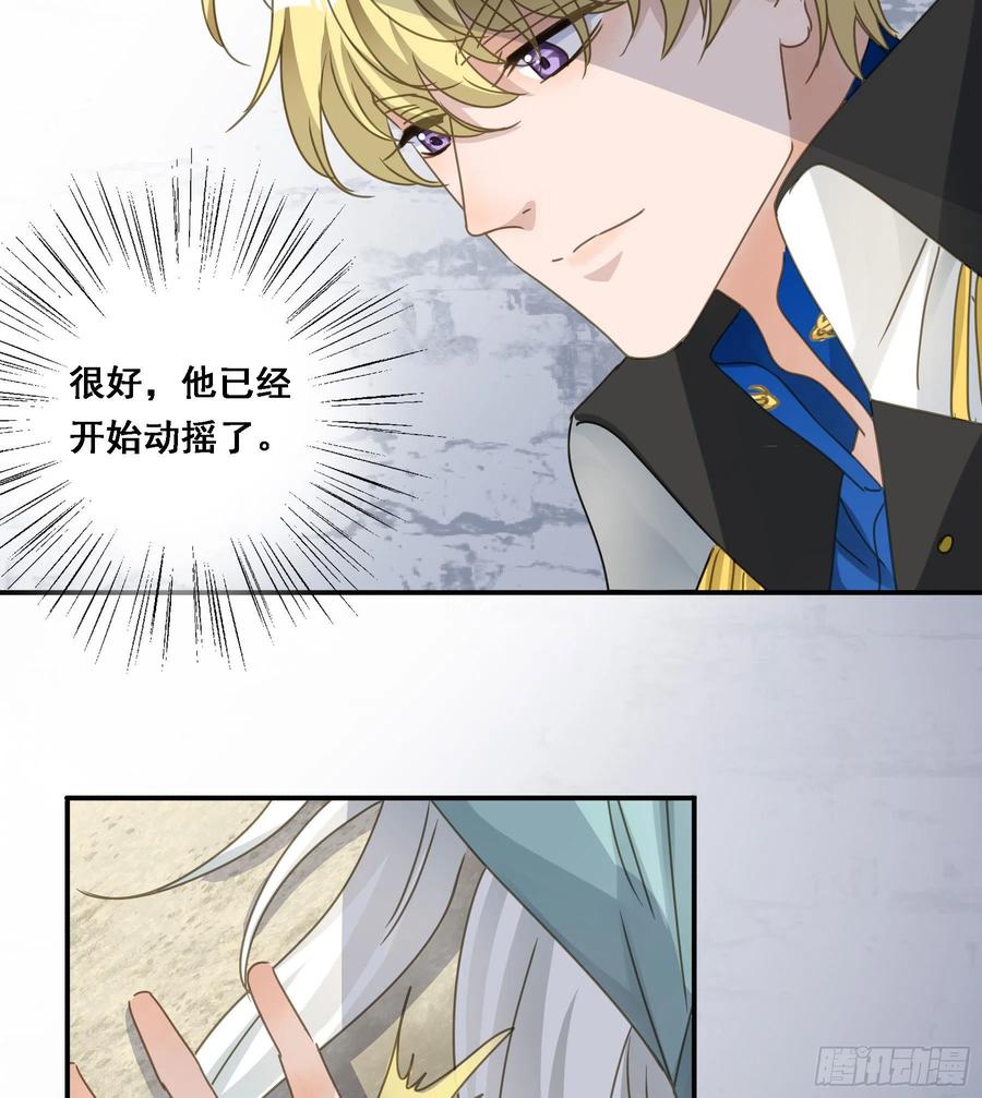 《君心不良》我想要你 第18页