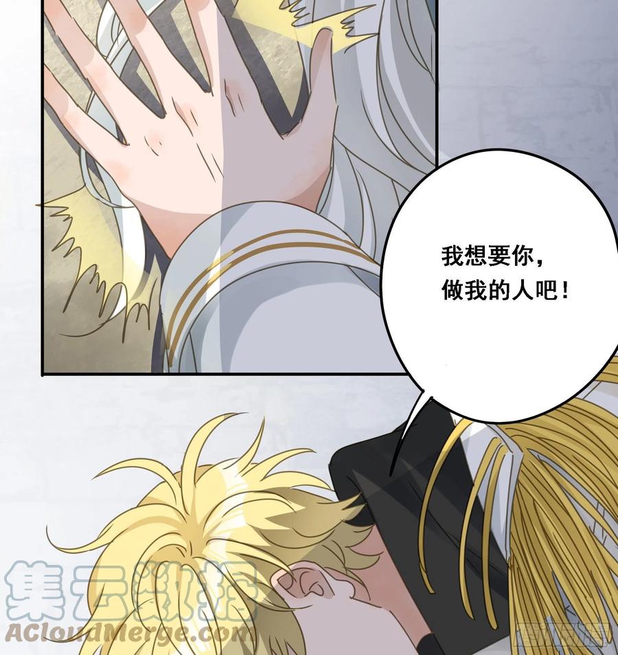 《君心不良》我想要你 第19页