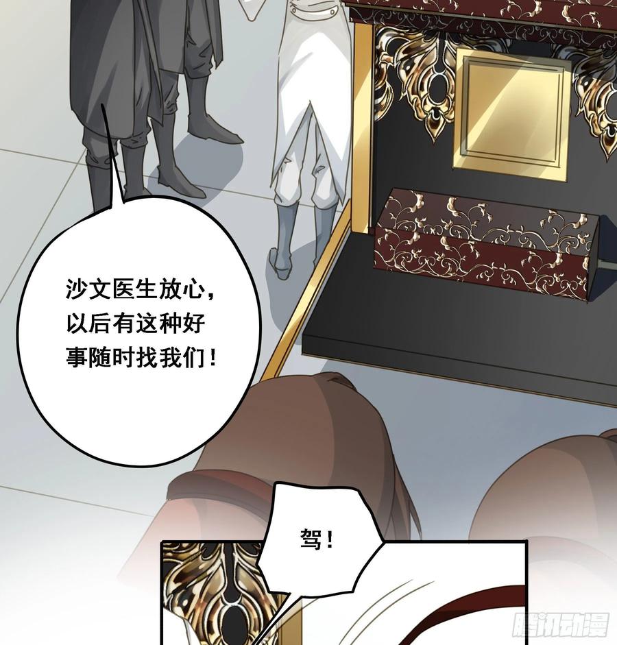 《君心不良》我想要你 第38页