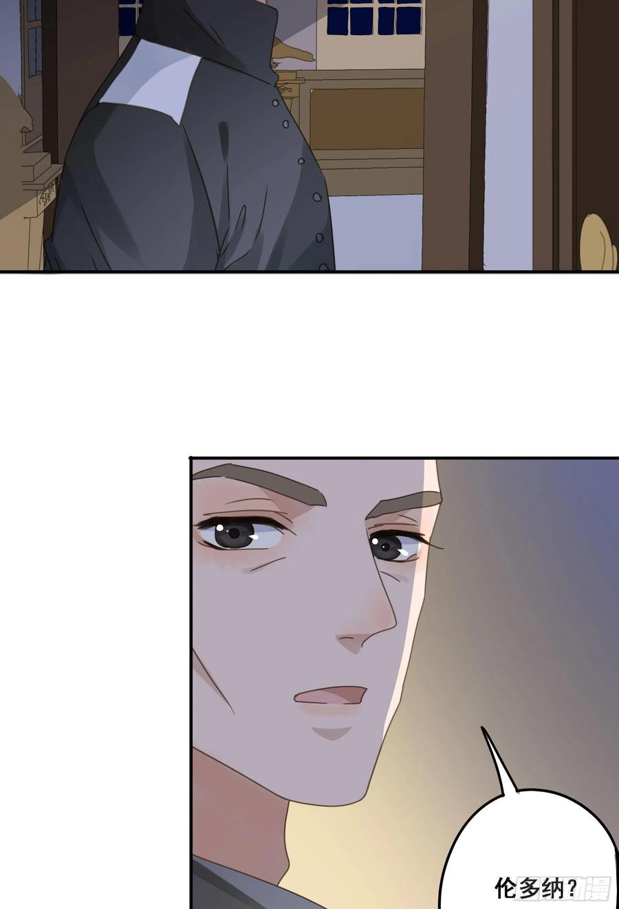 《君心不良》告密 第24页