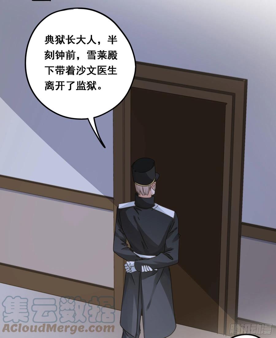 《君心不良》告密 第21页
