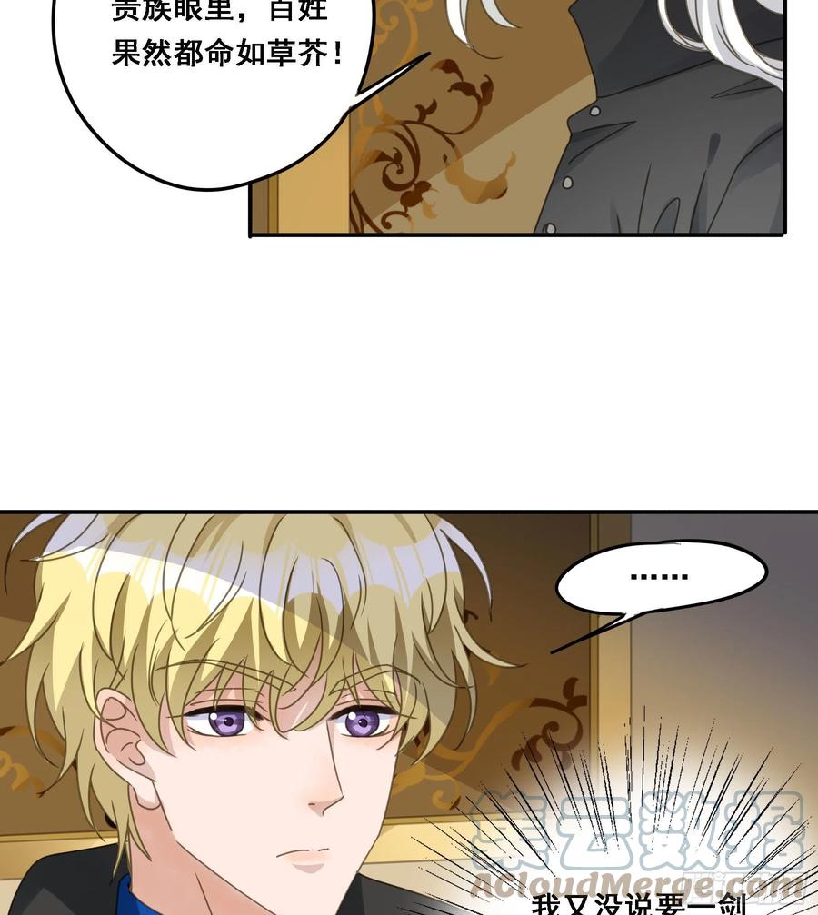 《君心不良》告密 第19页