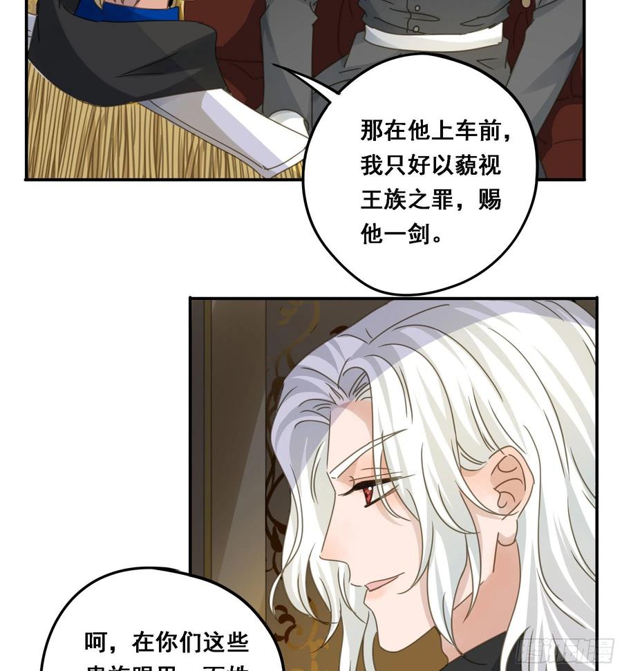 《君心不良》告密 第18页