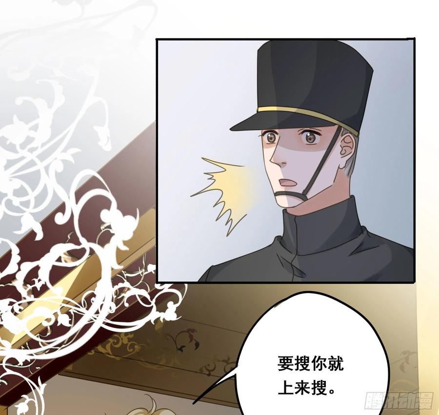 《君心不良》告密 第8页