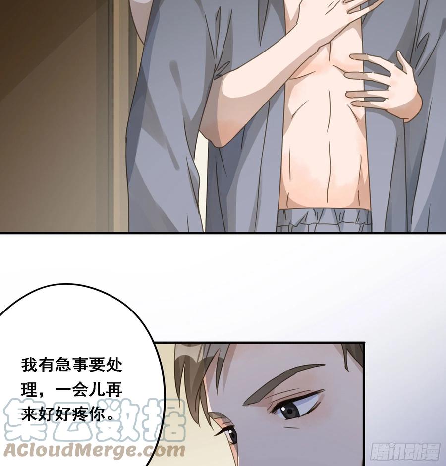 《君心不良》告密 第27页