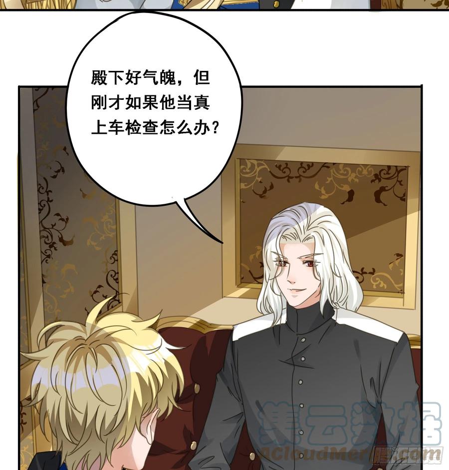 《君心不良》告密 第17页