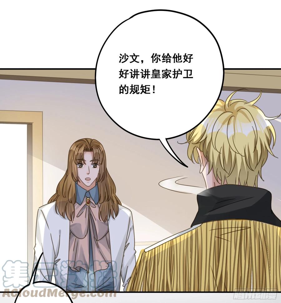《君心不良》强制诱导 第21页