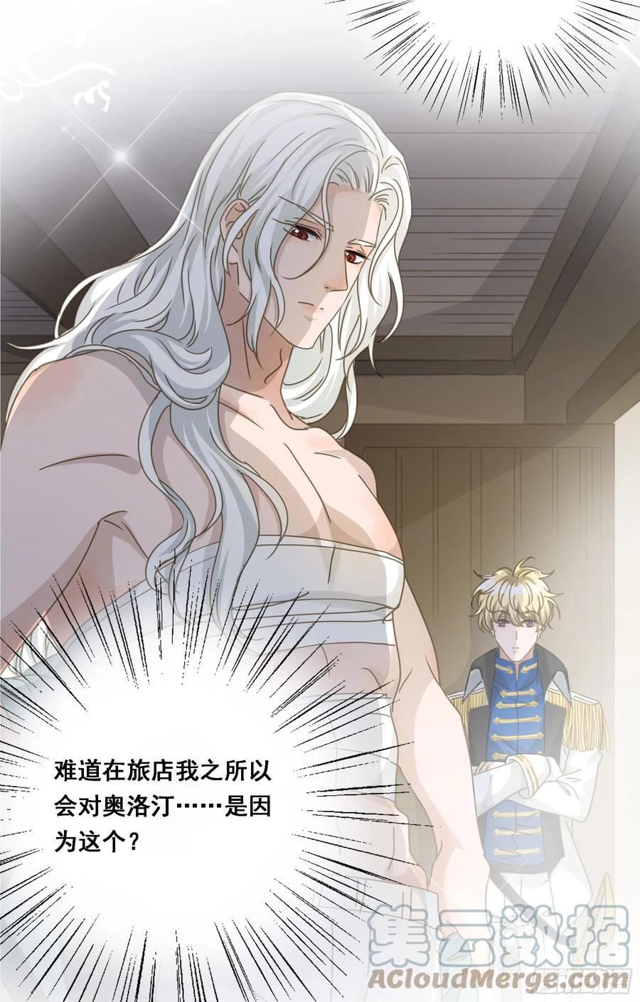 《君心不良》强制诱导 第31页