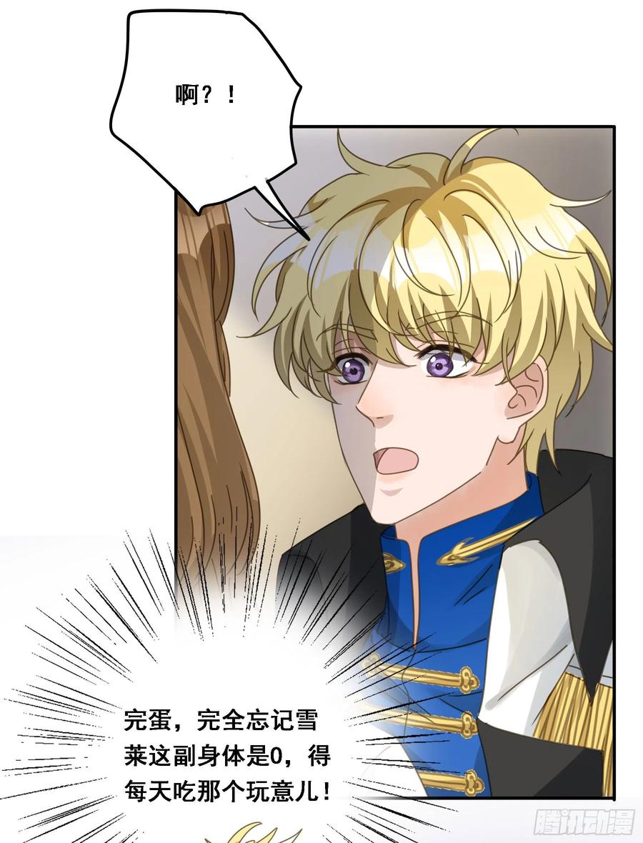 《君心不良》强制诱导 第26页