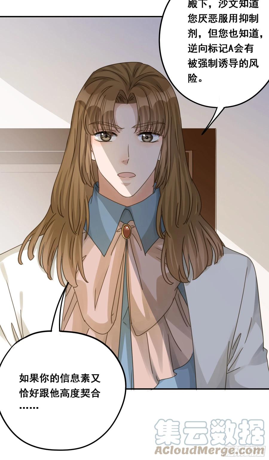 《君心不良》强制诱导 第29页