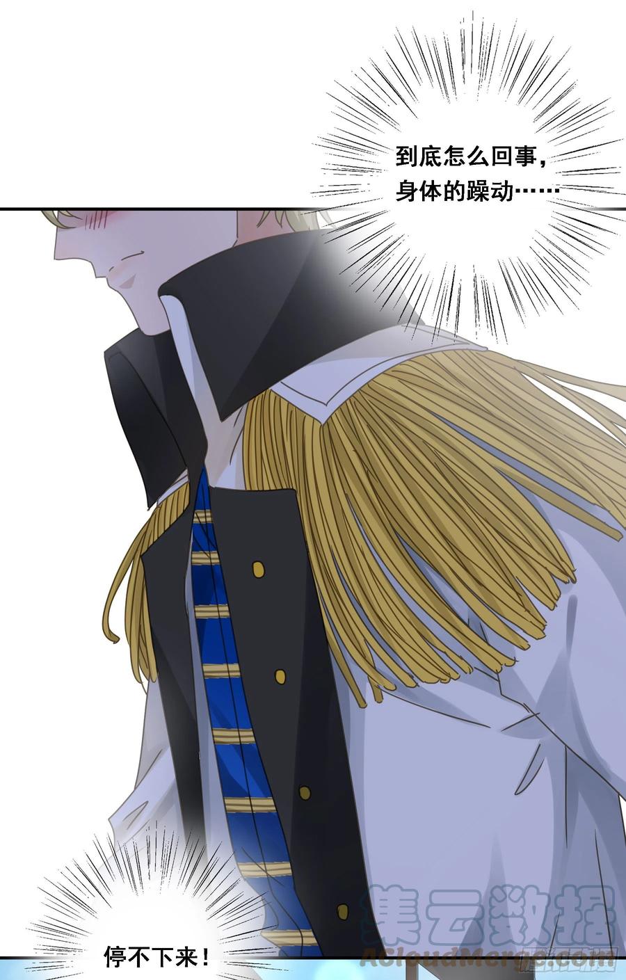 《君心不良》强制诱导 第13页