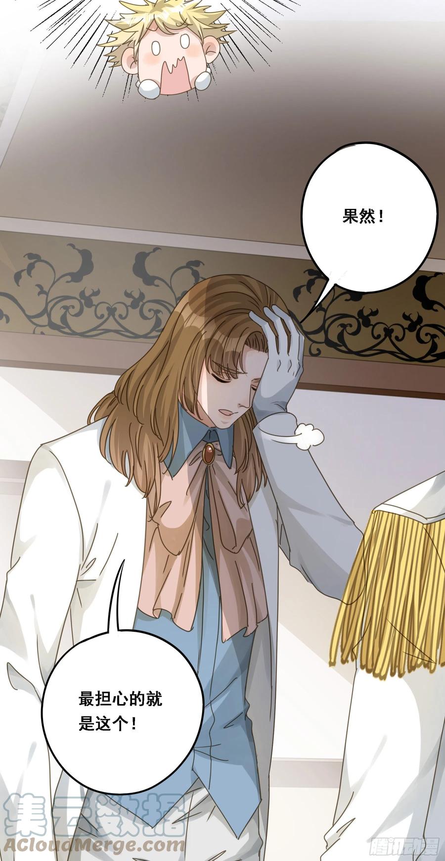 《君心不良》强制诱导 第27页