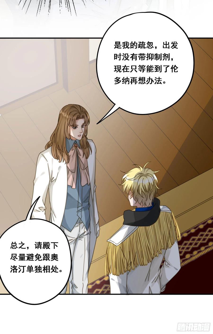 《君心不良》强制诱导 第32页