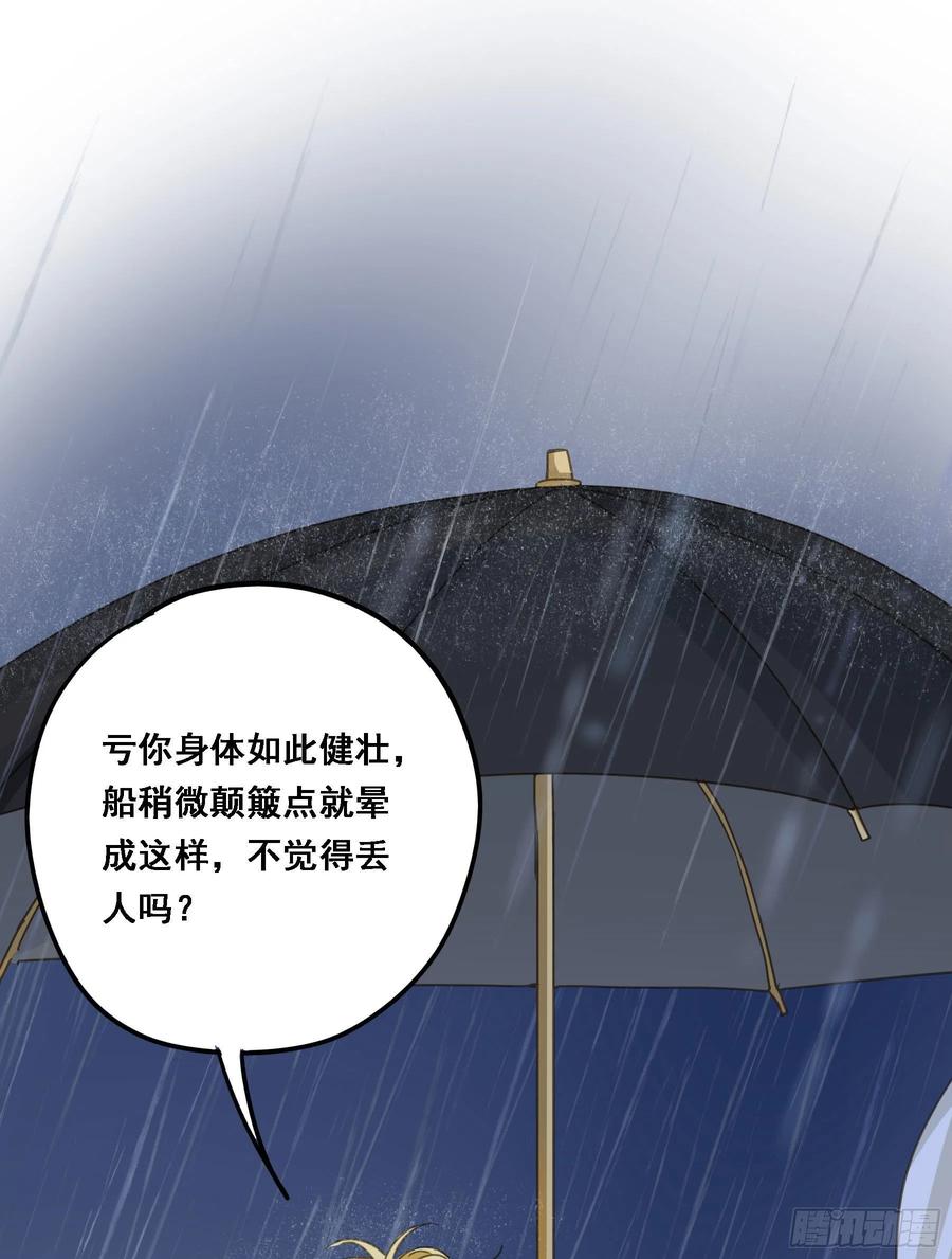 《君心不良》暴风雨来临 第27页