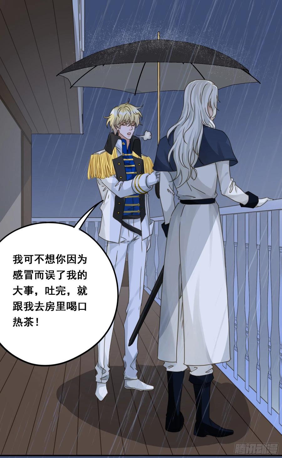 《君心不良》暴风雨来临 第33页