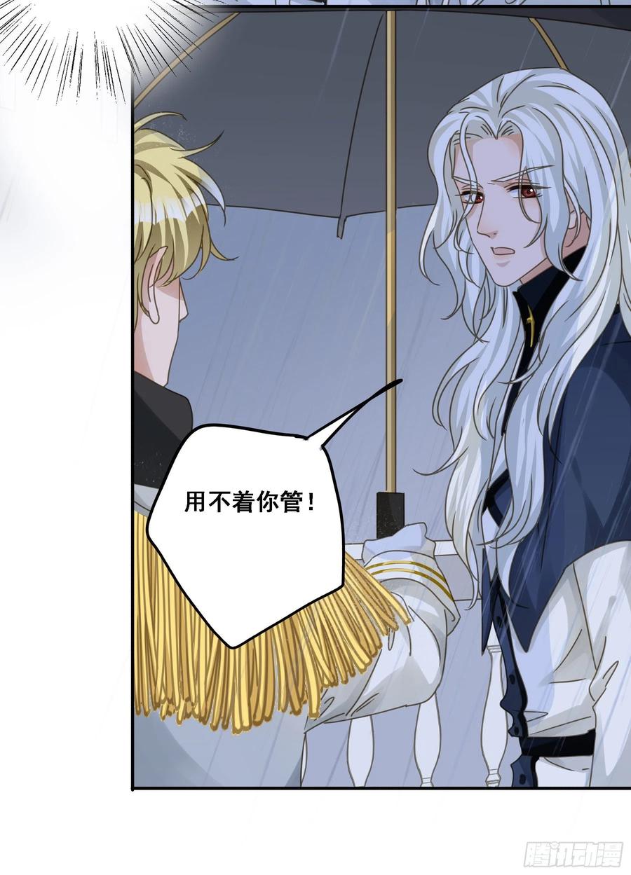 《君心不良》暴风雨来临 第29页