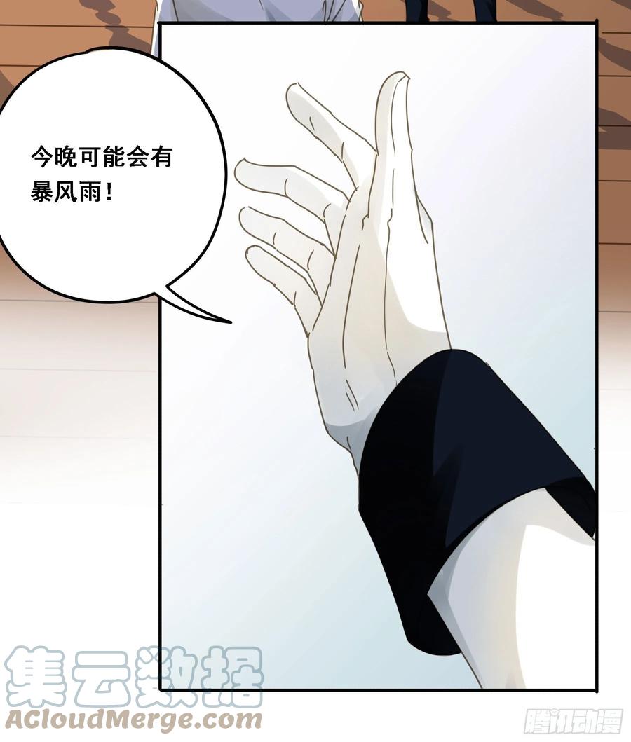 《君心不良》暴风雨来临 第4页