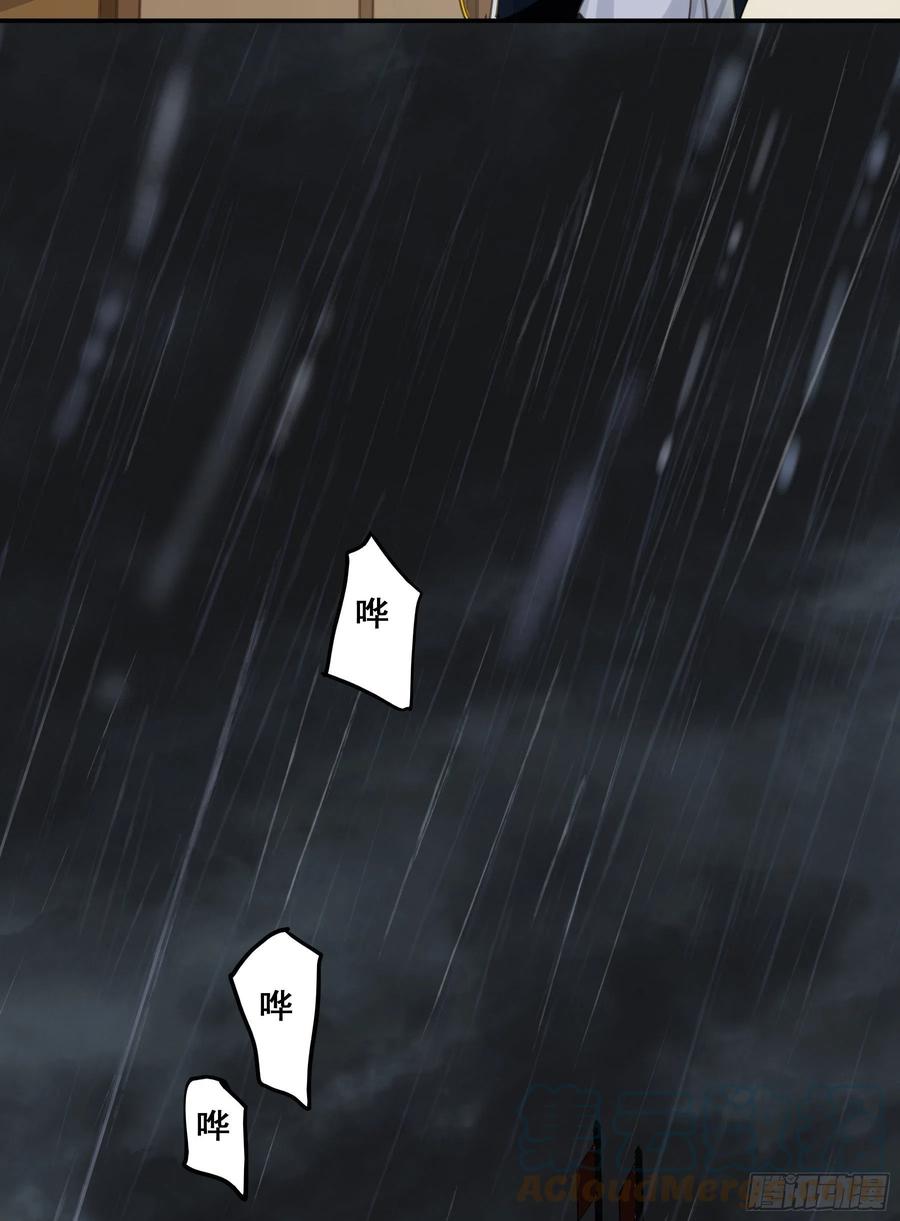 《君心不良》暴风雨来临 第22页