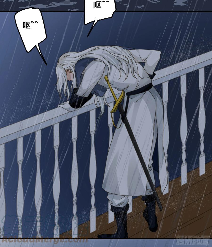 《君心不良》暴风雨来临 第24页