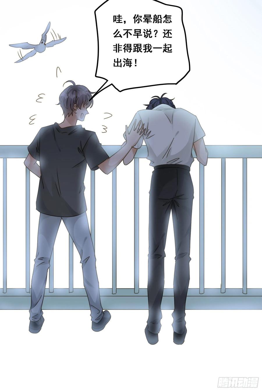 《君心不良》暴风雨来临 第15页