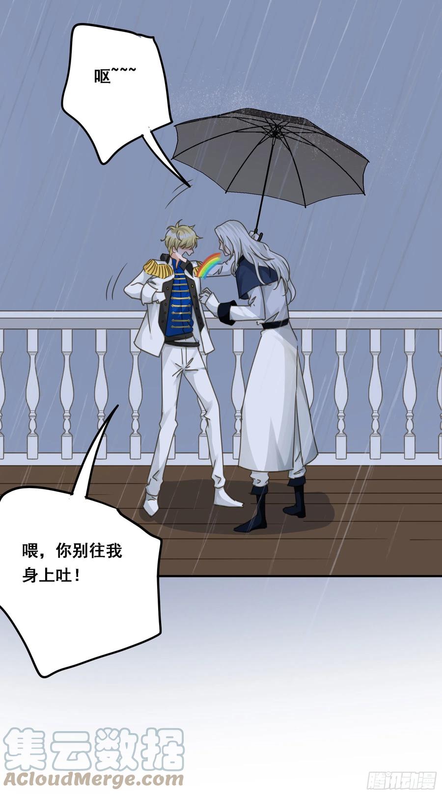 《君心不良》暴风雨来临 第36页