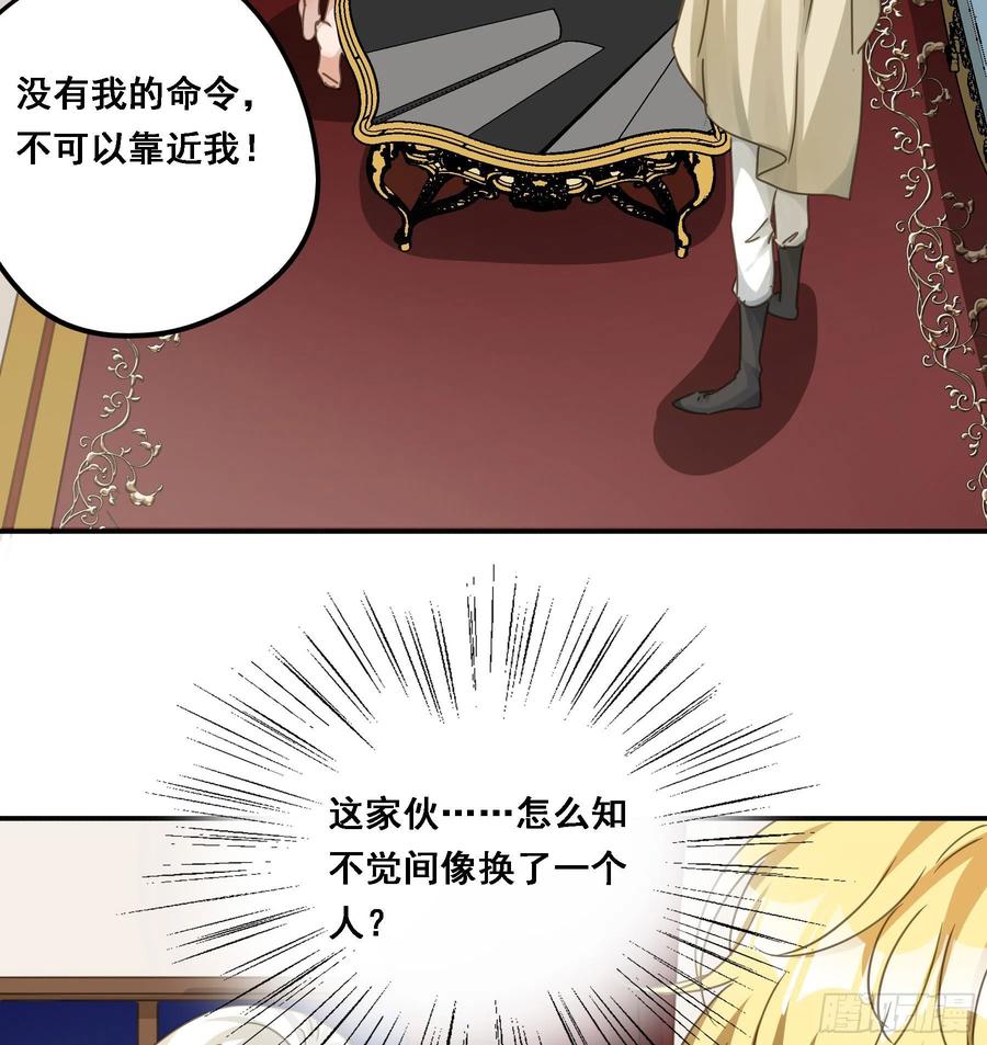 《君心不良》禁止靠近 第17页