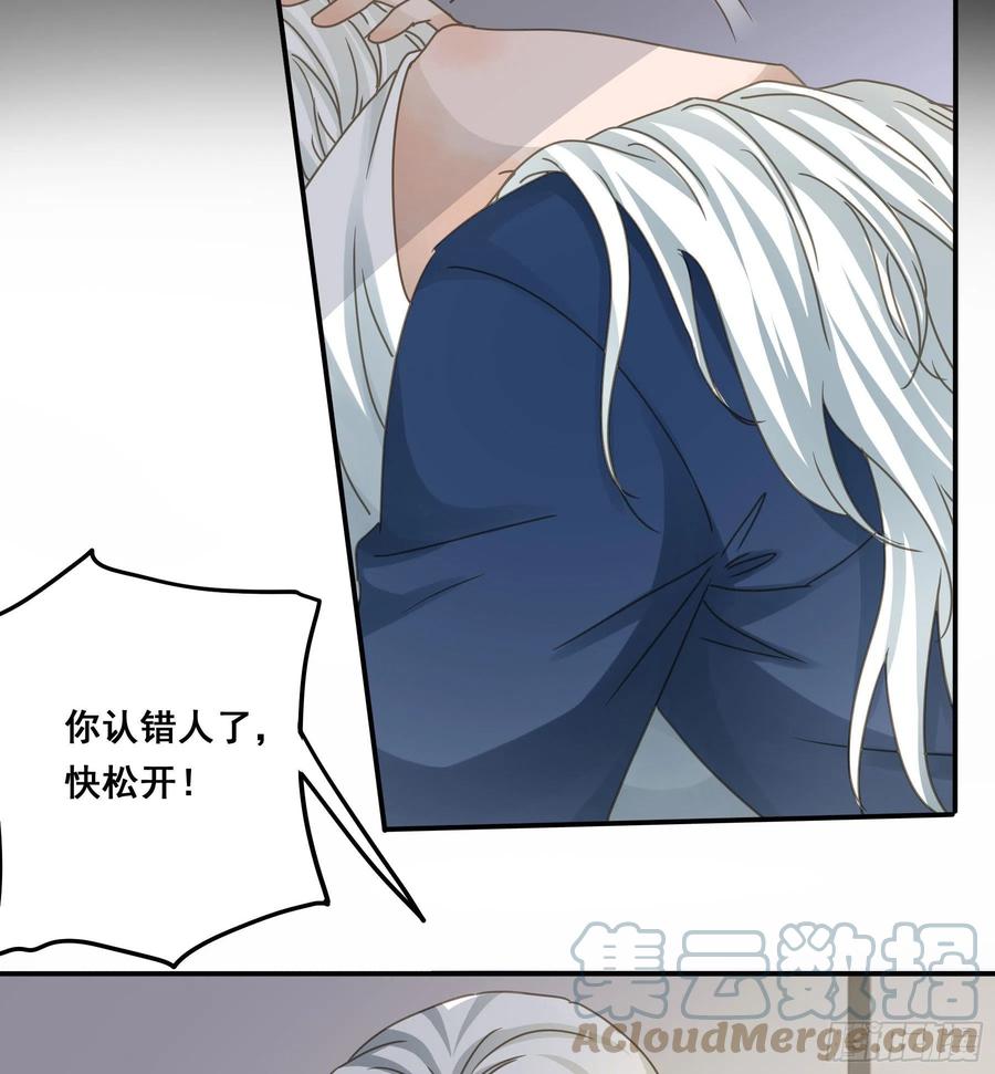 《君心不良》禁止靠近 第34页