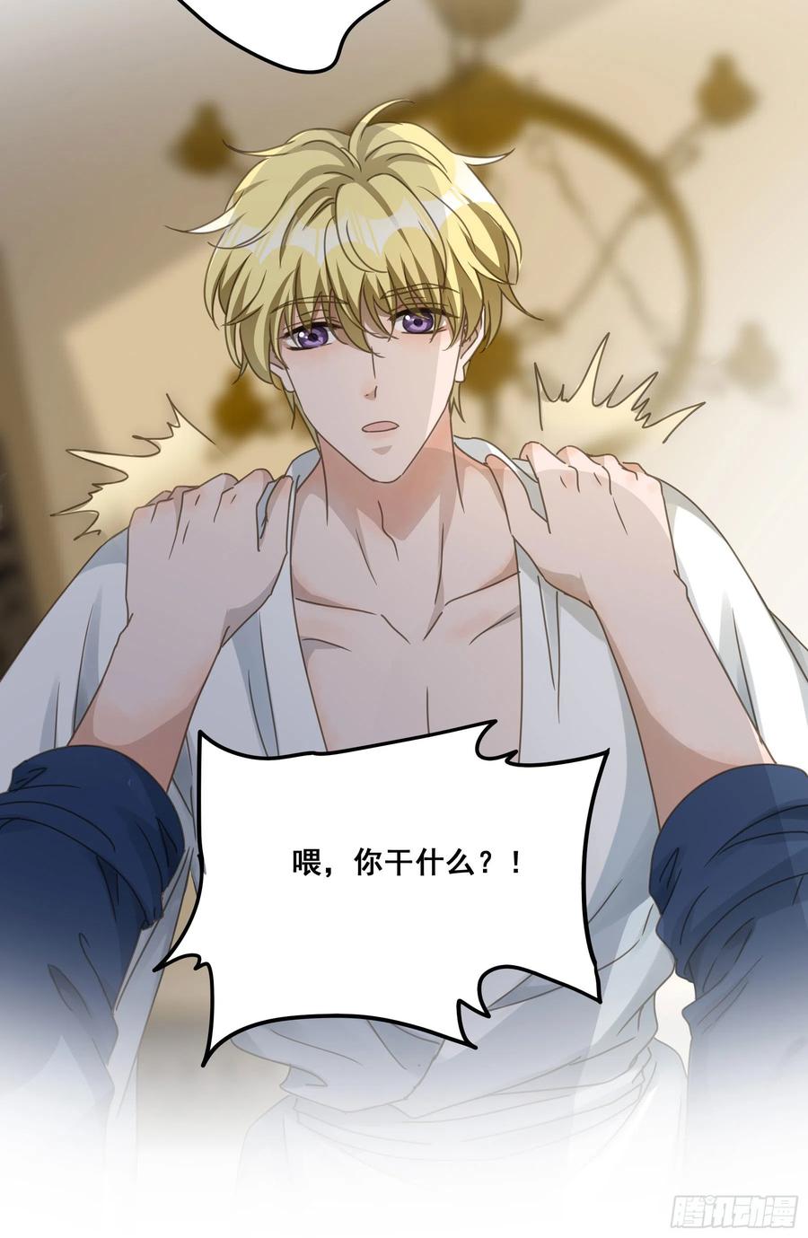 《君心不良》禁止靠近 第41页