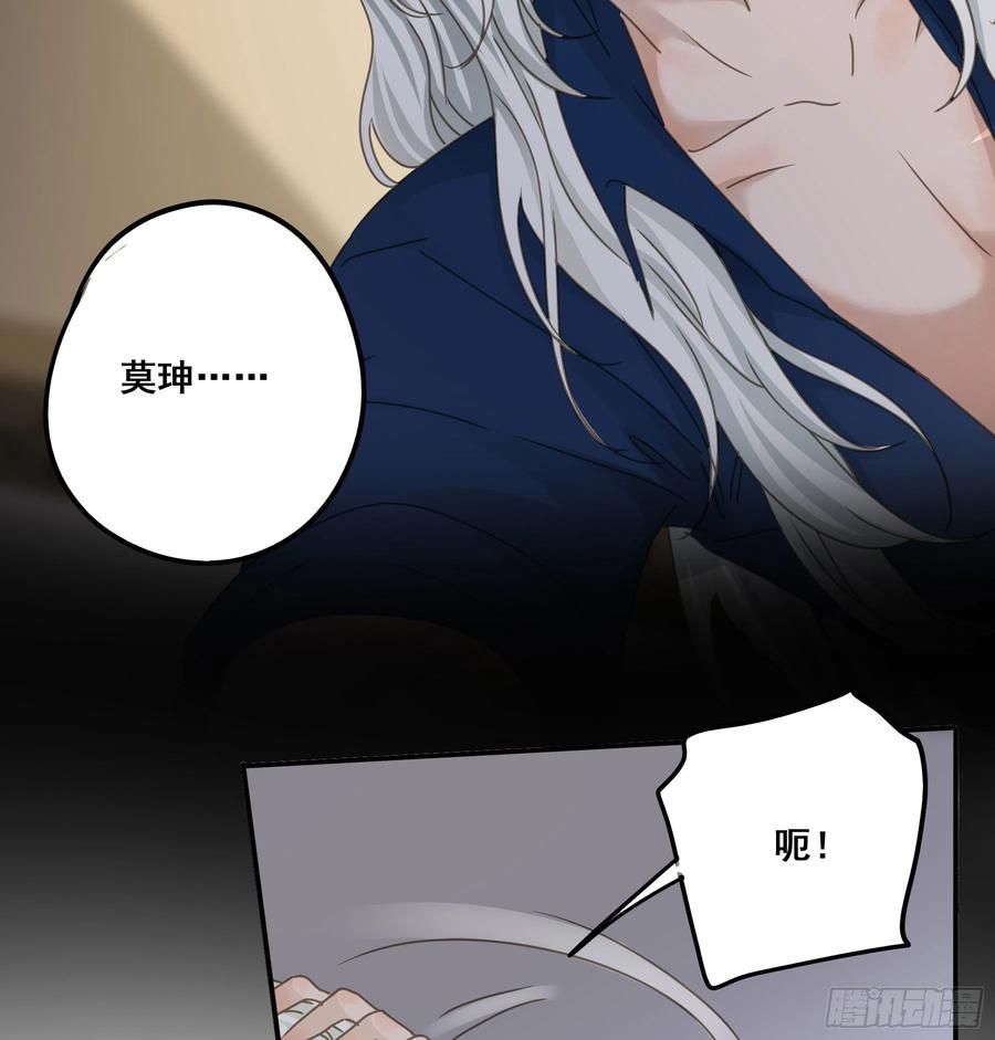 《君心不良》禁止靠近 第33页