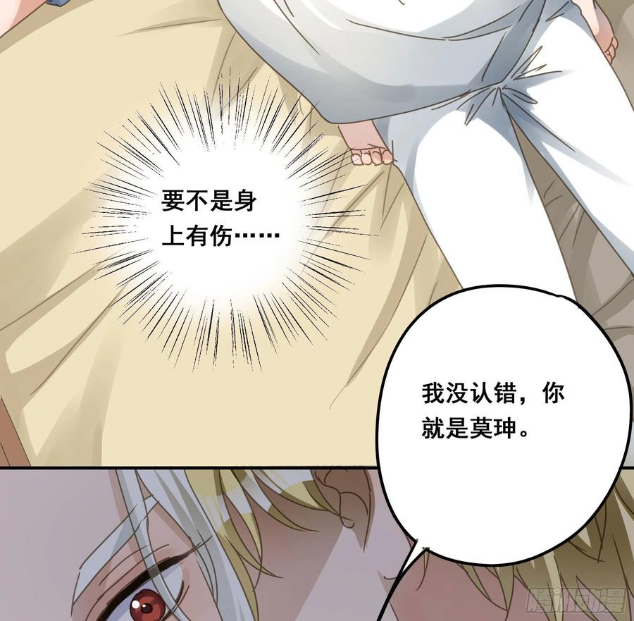 《君心不良》禁止靠近 第38页