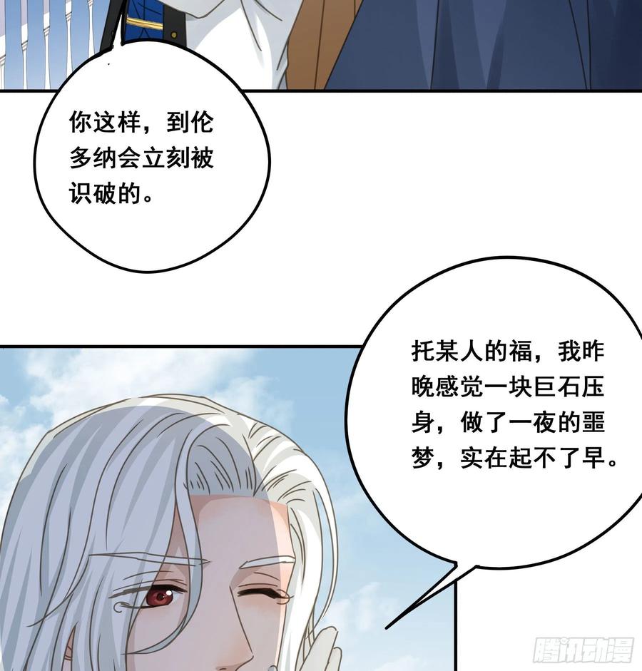 《君心不良》又是这个梦 第34页
