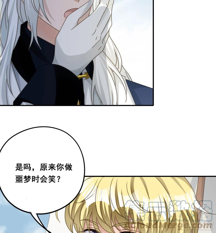 《君心不良》又是这个梦 第35页