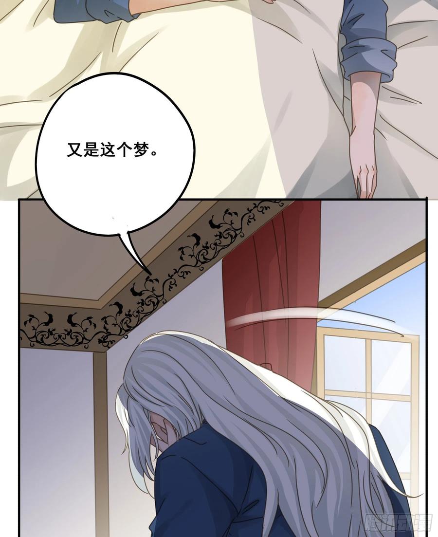 《君心不良》又是这个梦 第28页