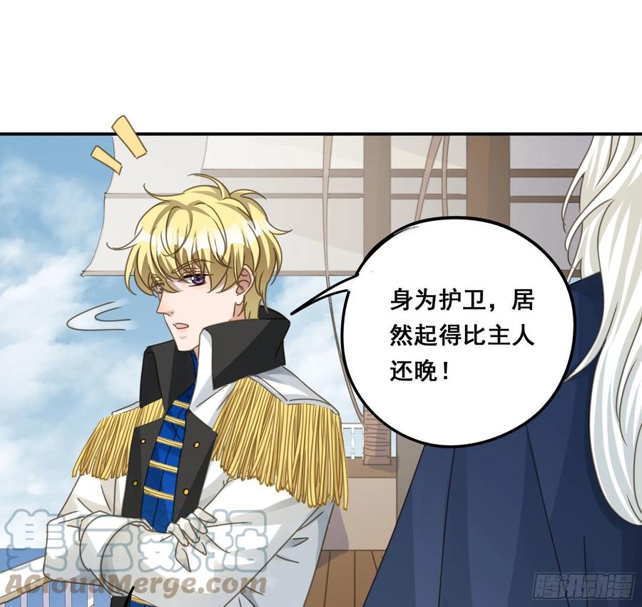《君心不良》又是这个梦 第33页
