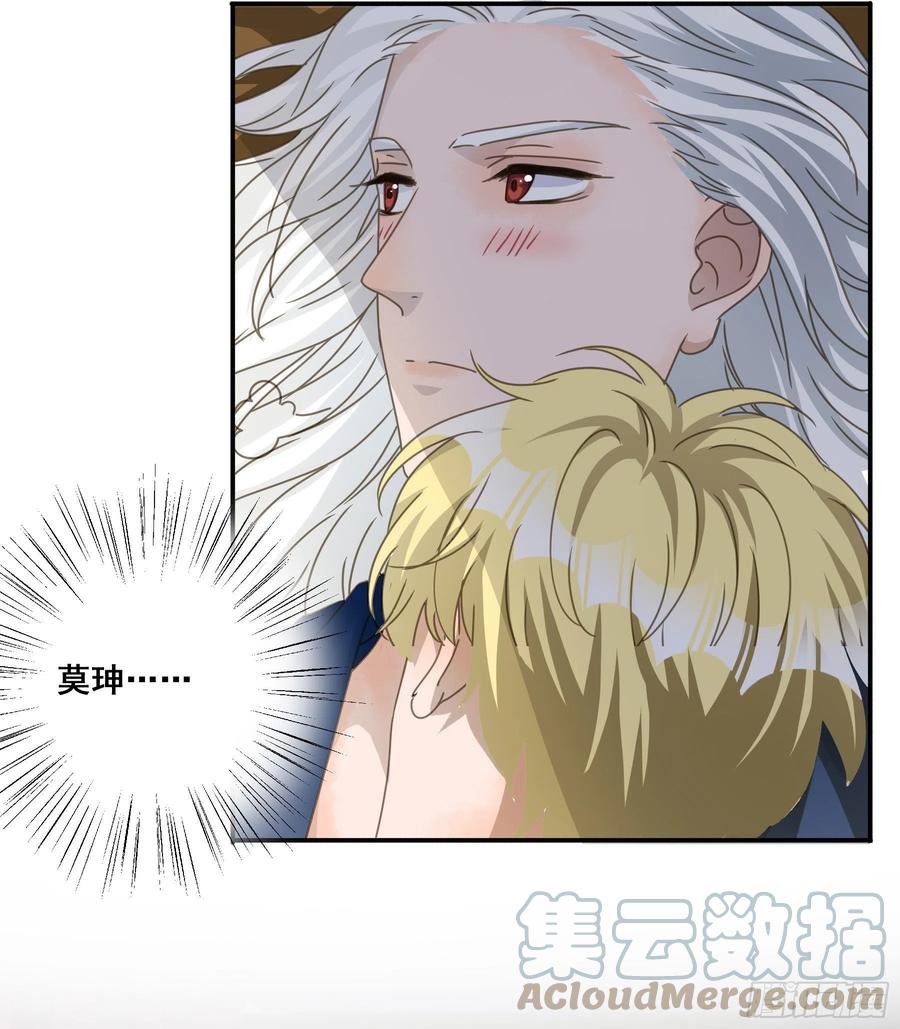 《君心不良》又是这个梦 第11页