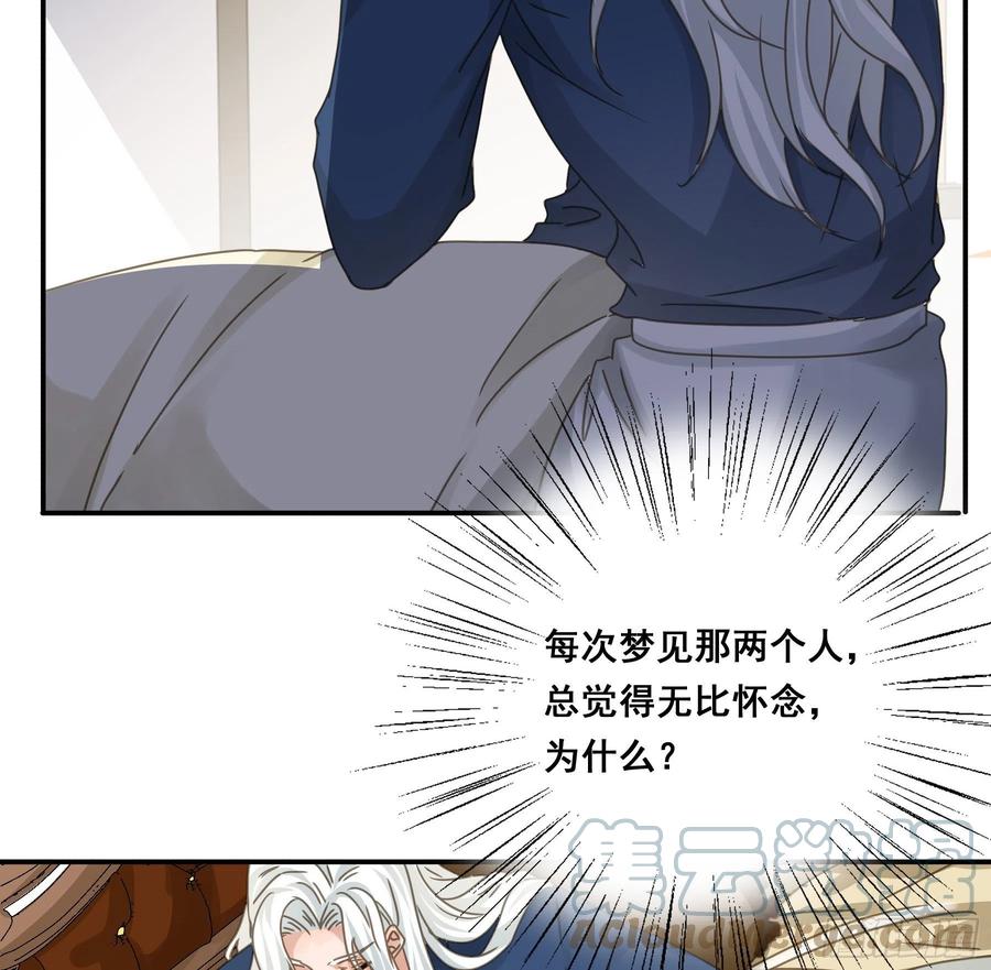 《君心不良》又是这个梦 第29页