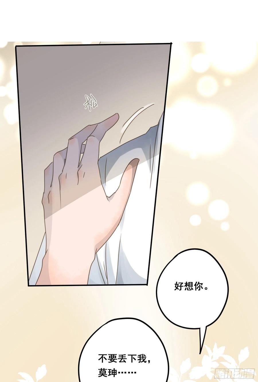 《君心不良》又是这个梦 第4页