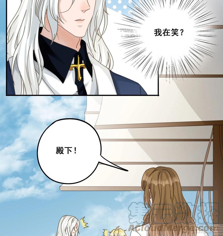 《君心不良》又是这个梦 第37页