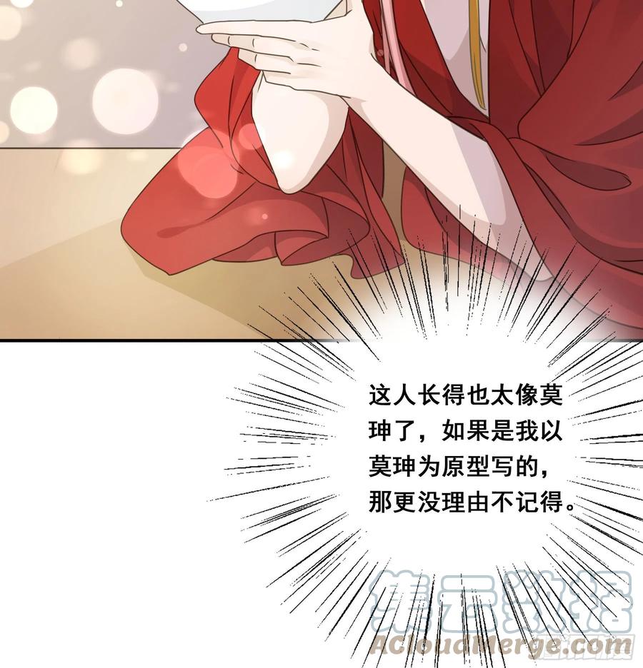 《君心不良》喂药的方式 第48页
