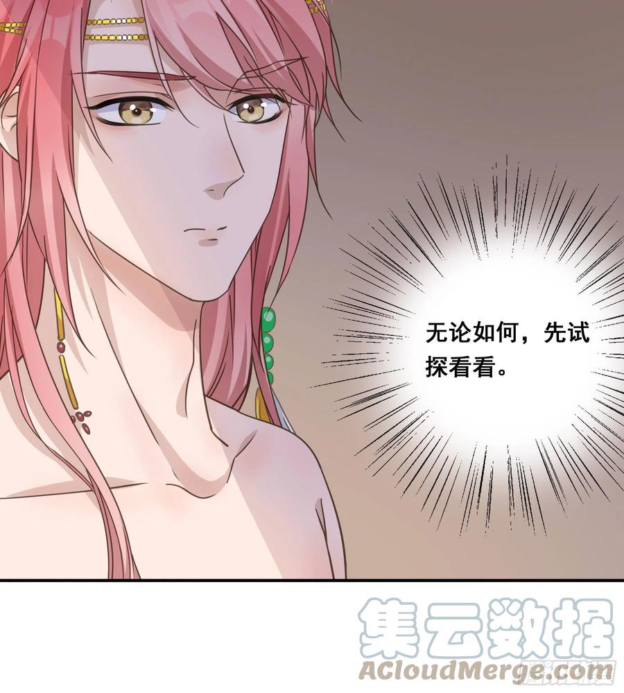 《君心不良》喂药的方式 第30页