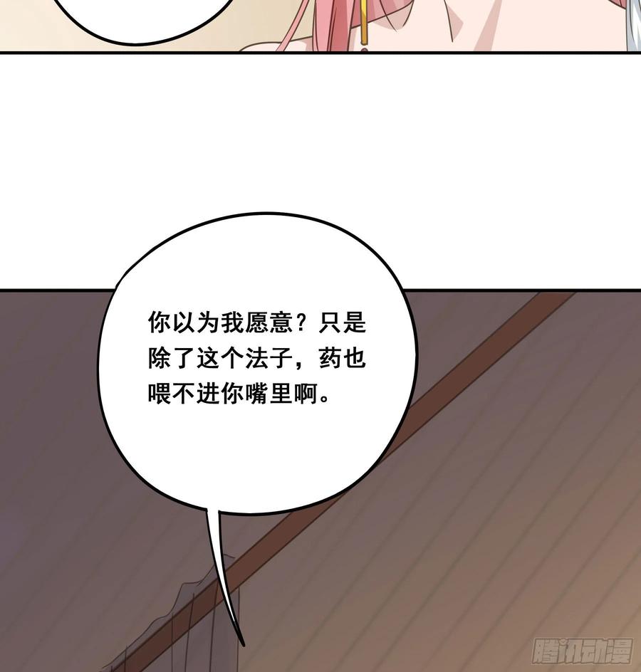 《君心不良》喂药的方式 第25页