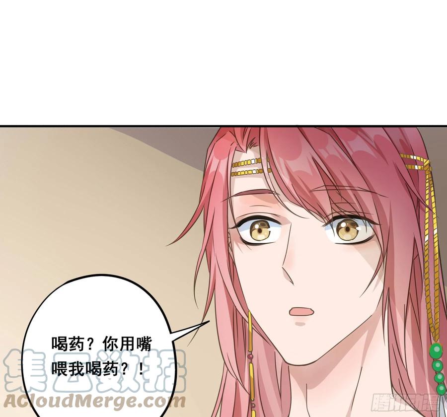 《君心不良》喂药的方式 第24页