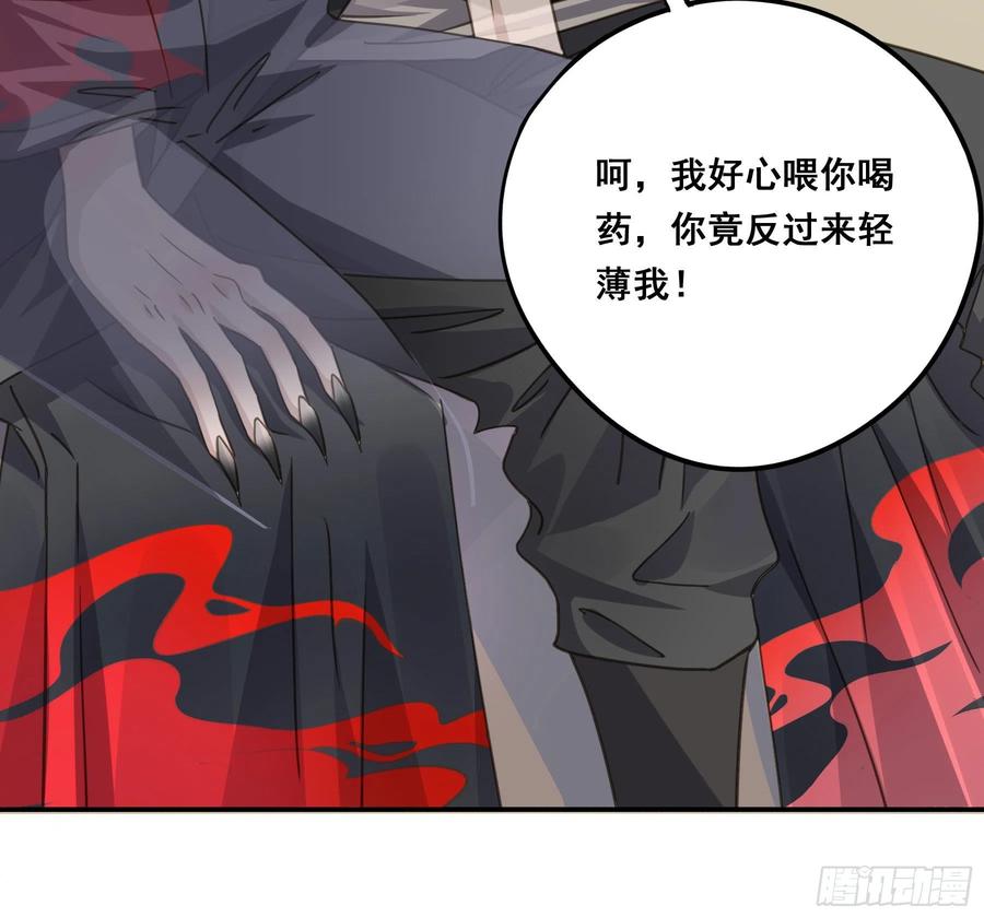 《君心不良》喂药的方式 第23页
