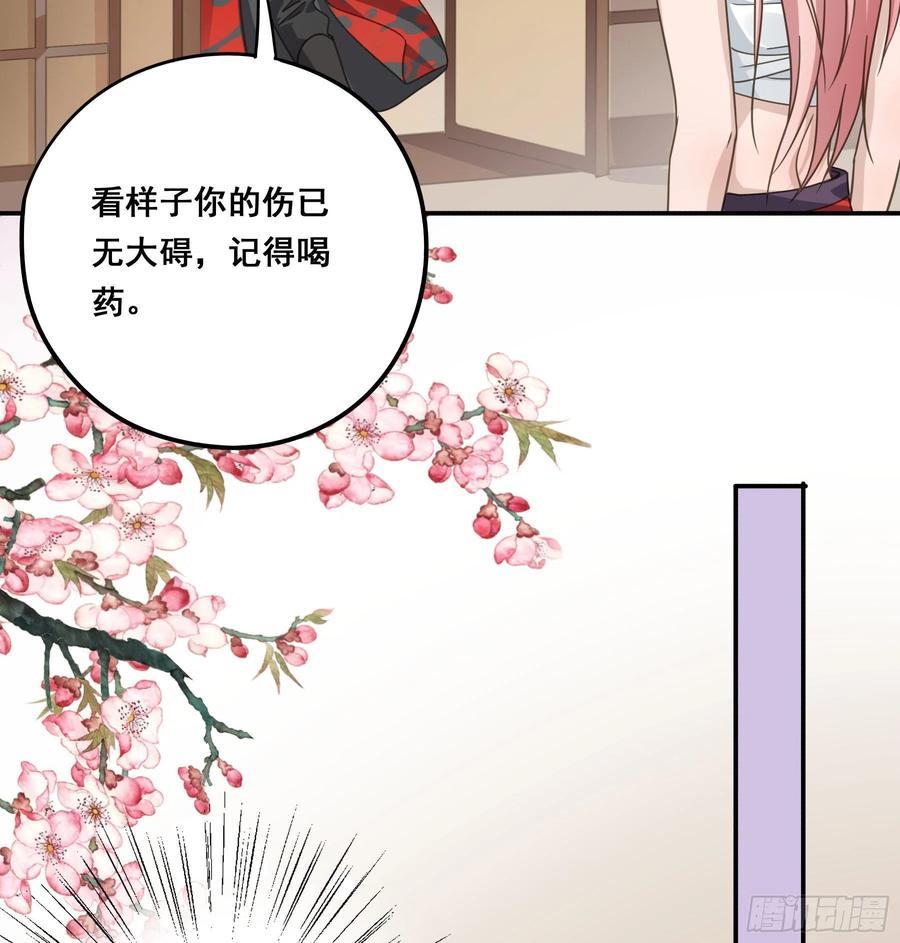 《君心不良》喂药的方式 第46页