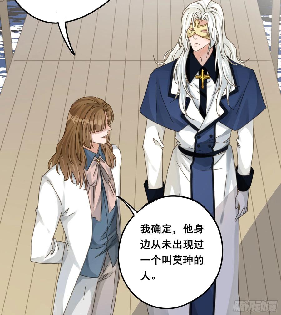 《君心不良》暗杀 第8页