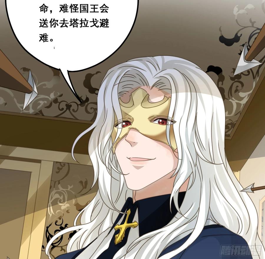 《君心不良》暗杀 第39页