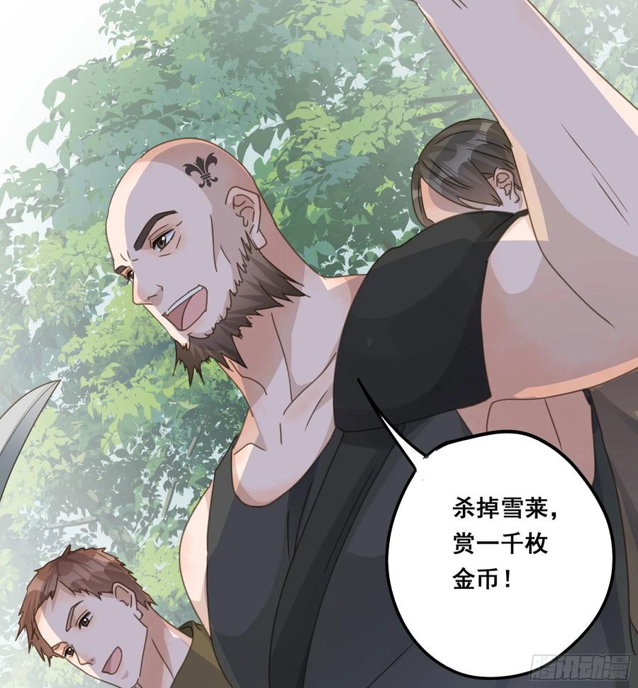 《君心不良》暗杀 第35页